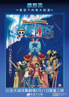 One Piece the Planetarium 2D