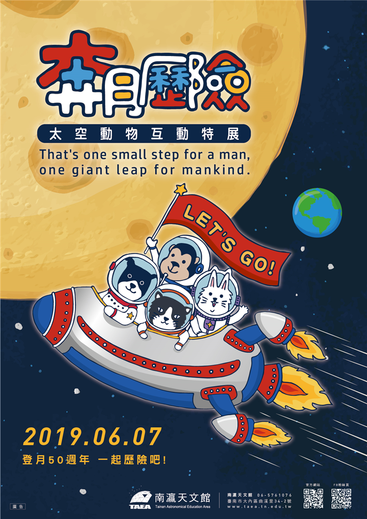 【Animals been to the moon】 Exhibition