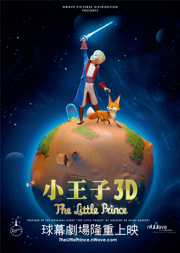 小王子3D（The Little Prince）