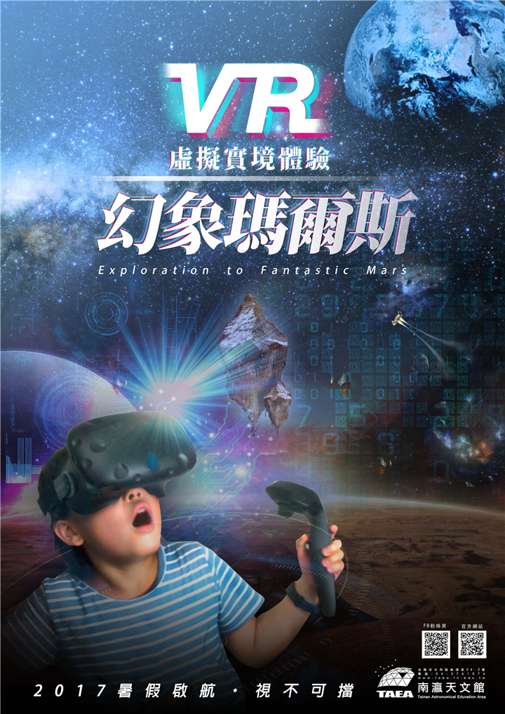 【Exploration to Fantastic Mars】 Exhibition of Virtual Reality (VR)