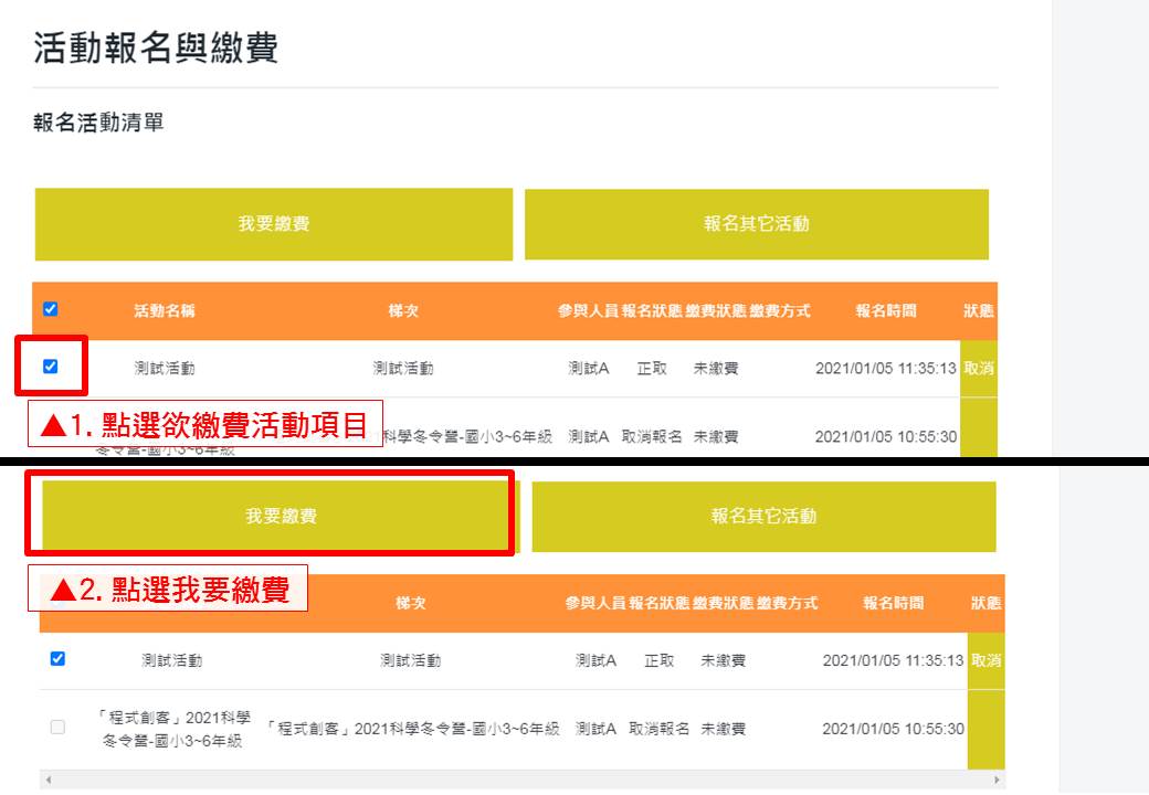 點選想要繳費的活動,點選我要繳費