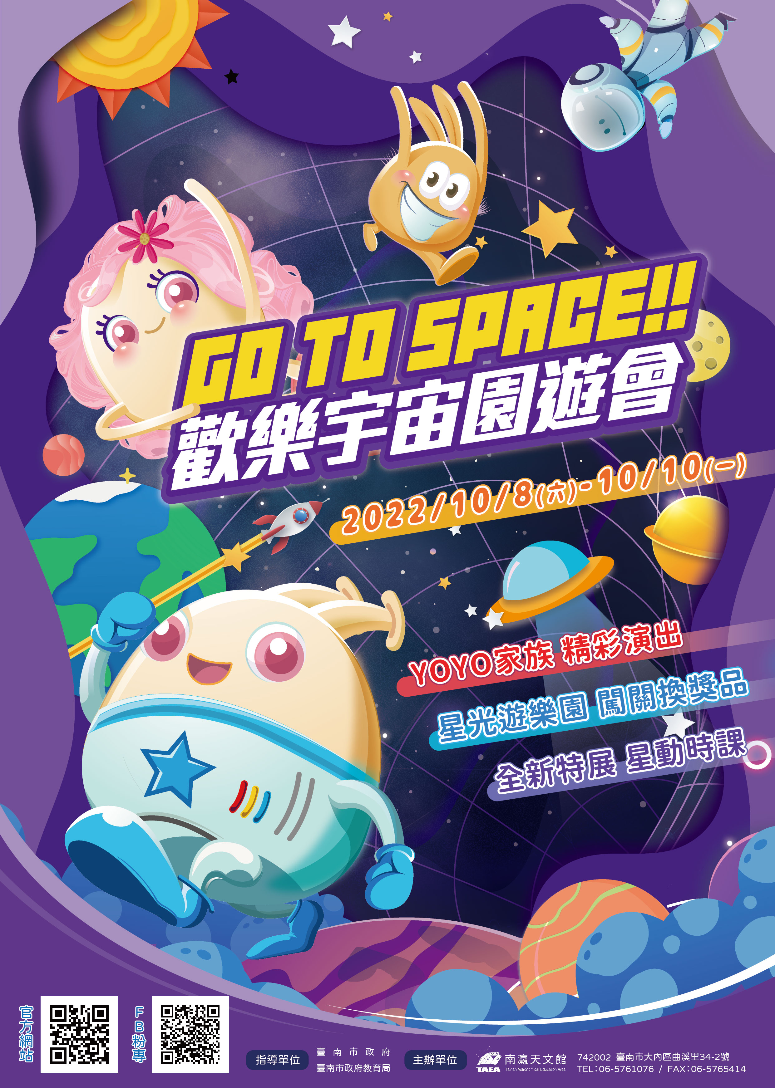 GO TO SPACE!!歡樂宇宙園遊會活動海報
