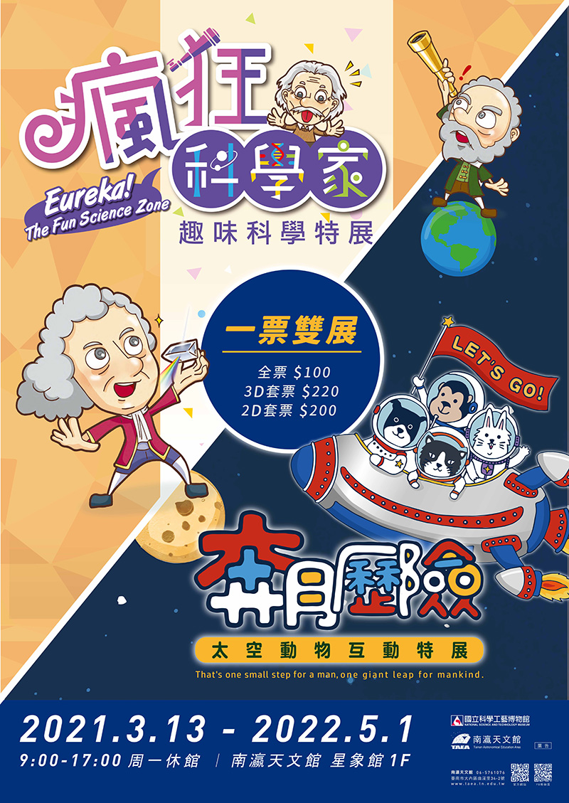 【Crazy Scientists: The Fascinating Science Exhibition】