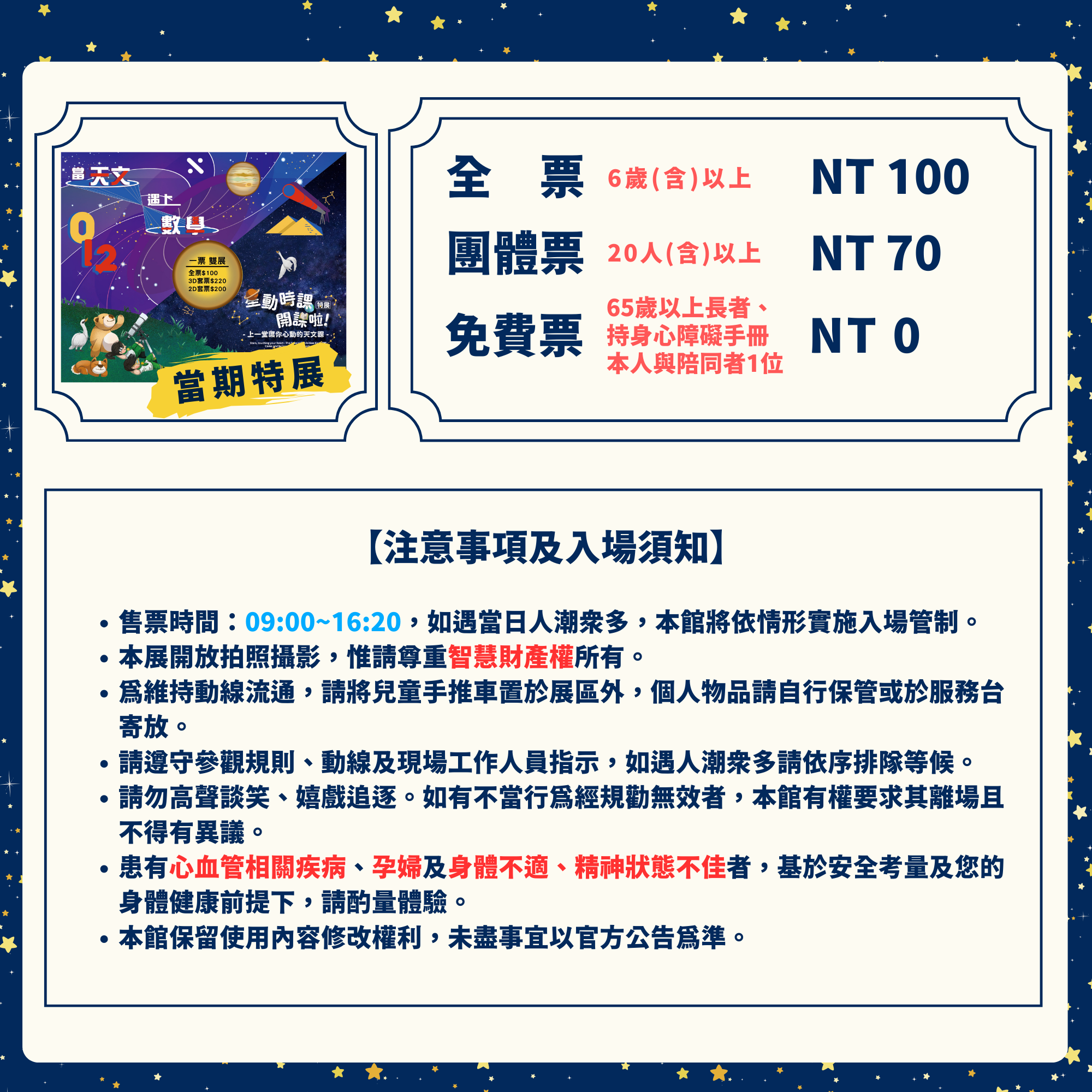 特展