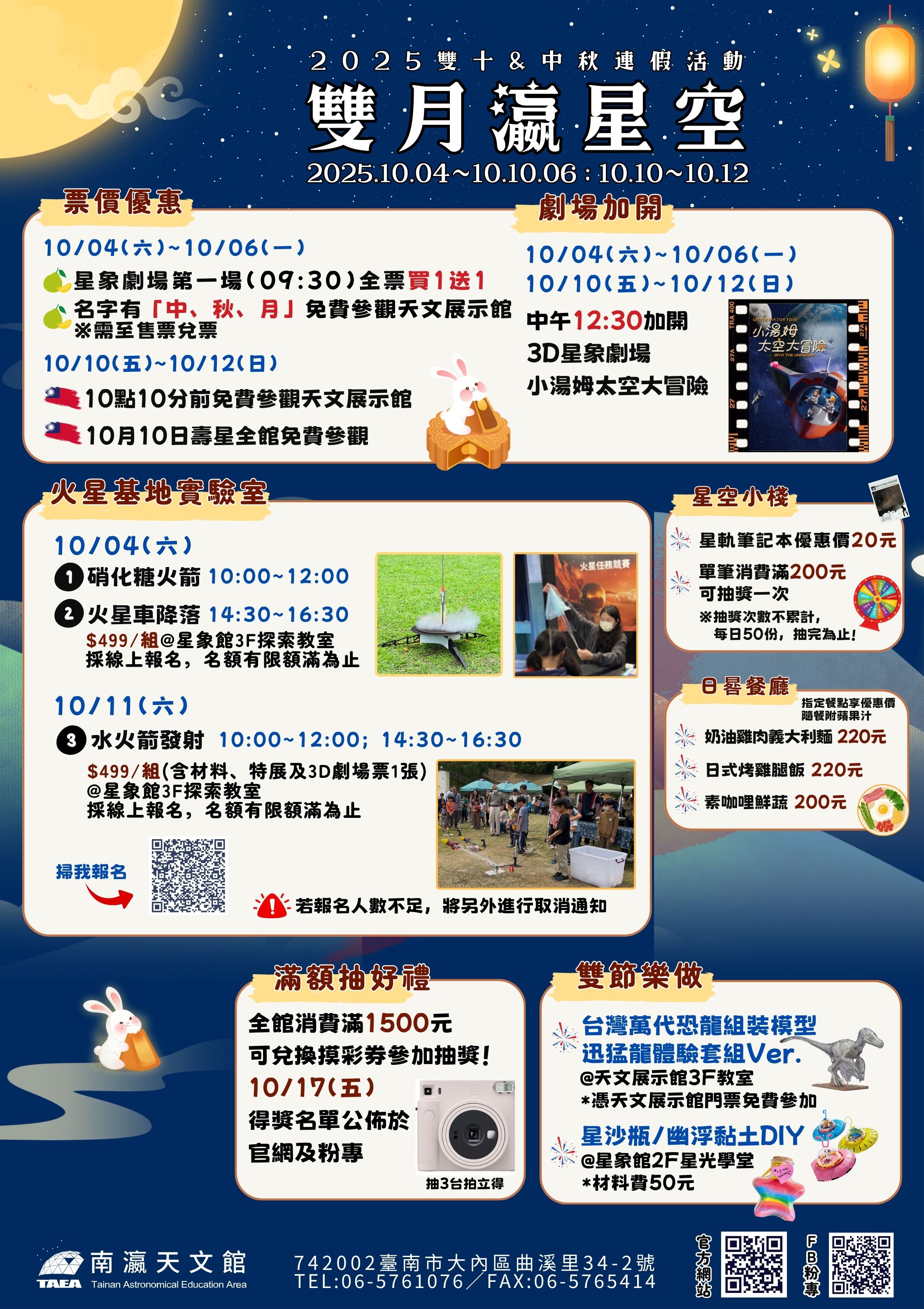 雙月瀛星空海報