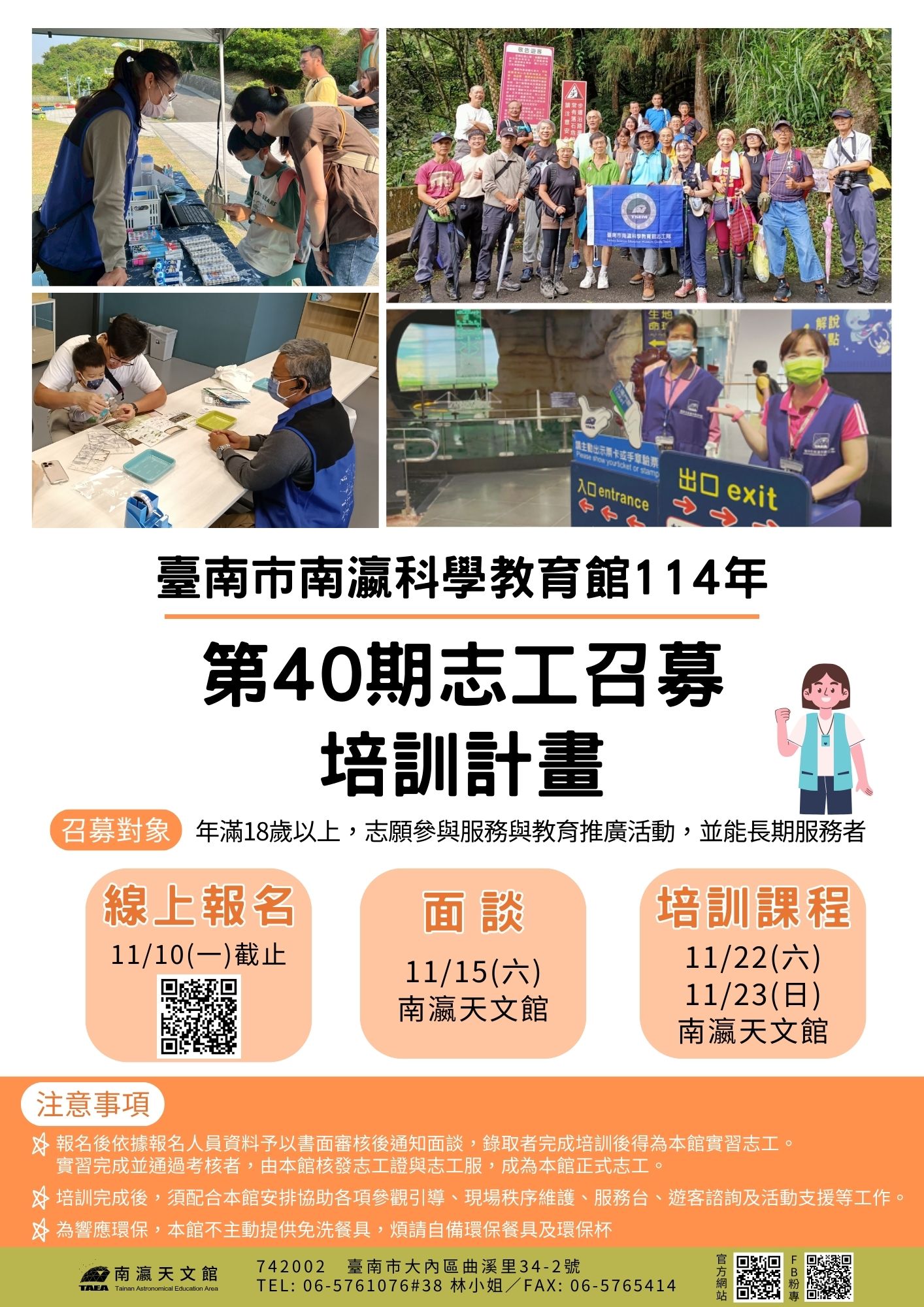 第40期志工召募