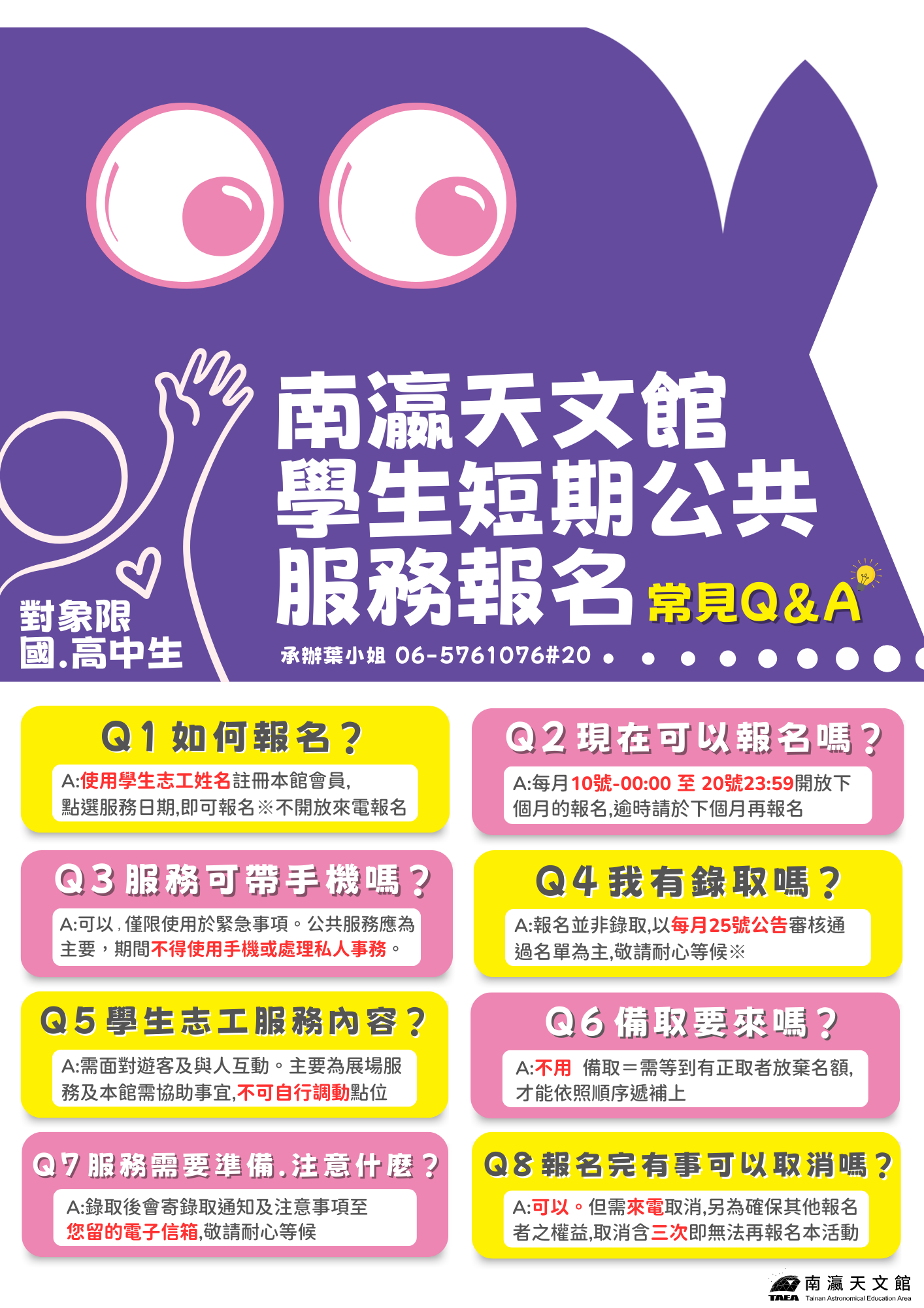 學生志工報名海報