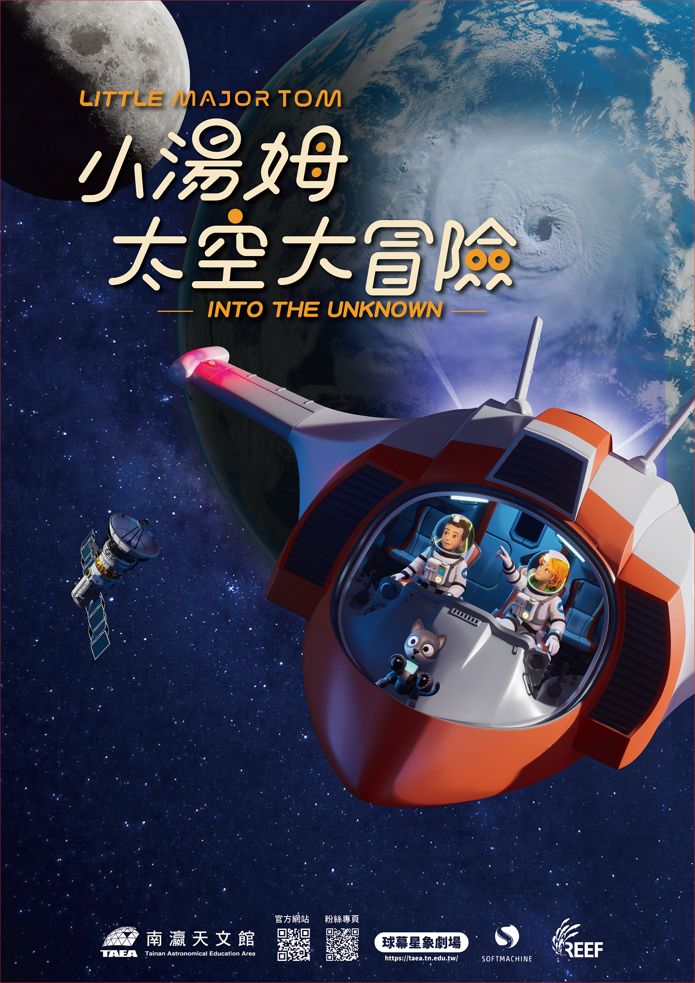 Little Major Tom: Into The Unknown 3D