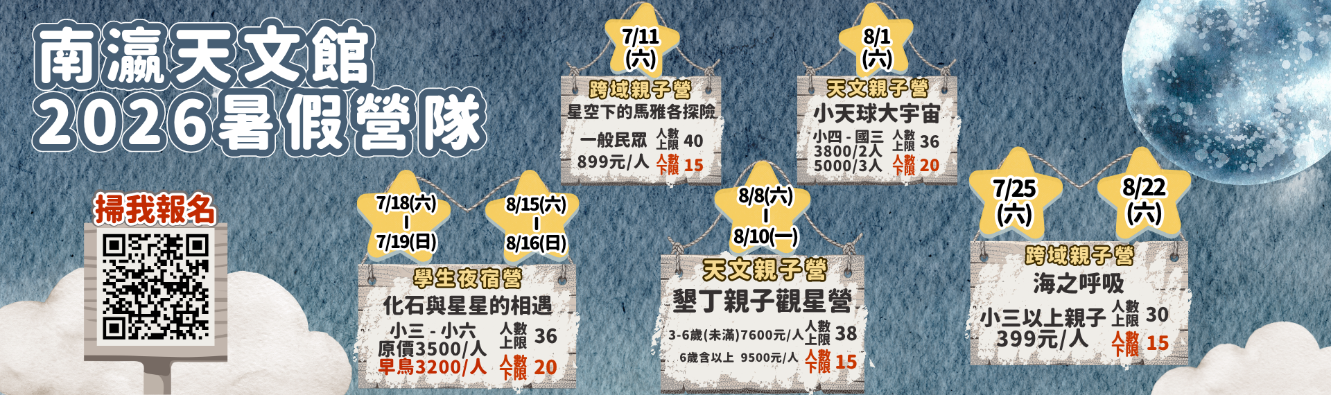 2026暑假營隊