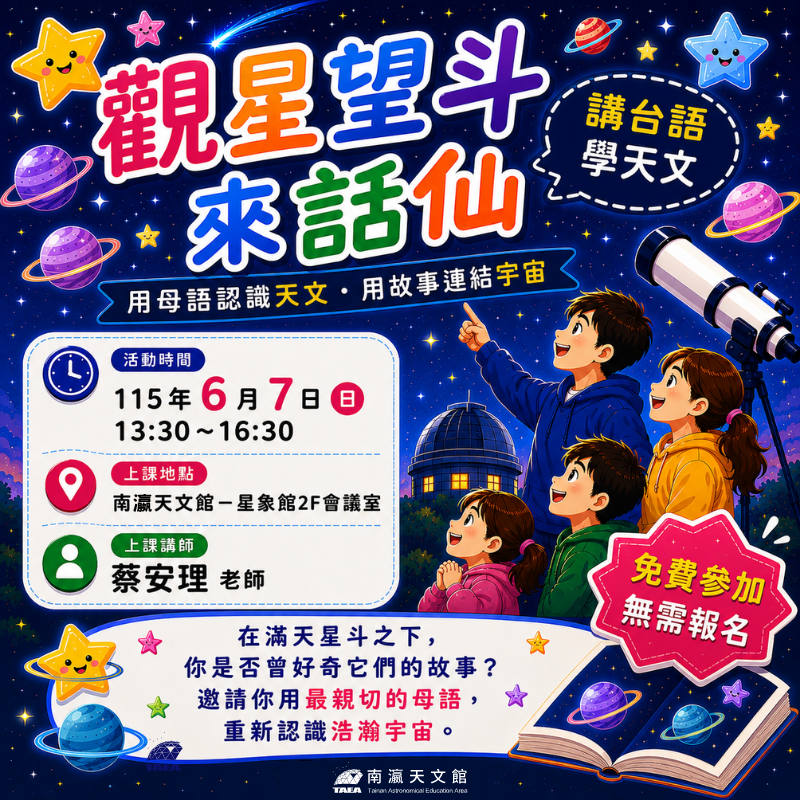 觀星望斗來話仙圖卡