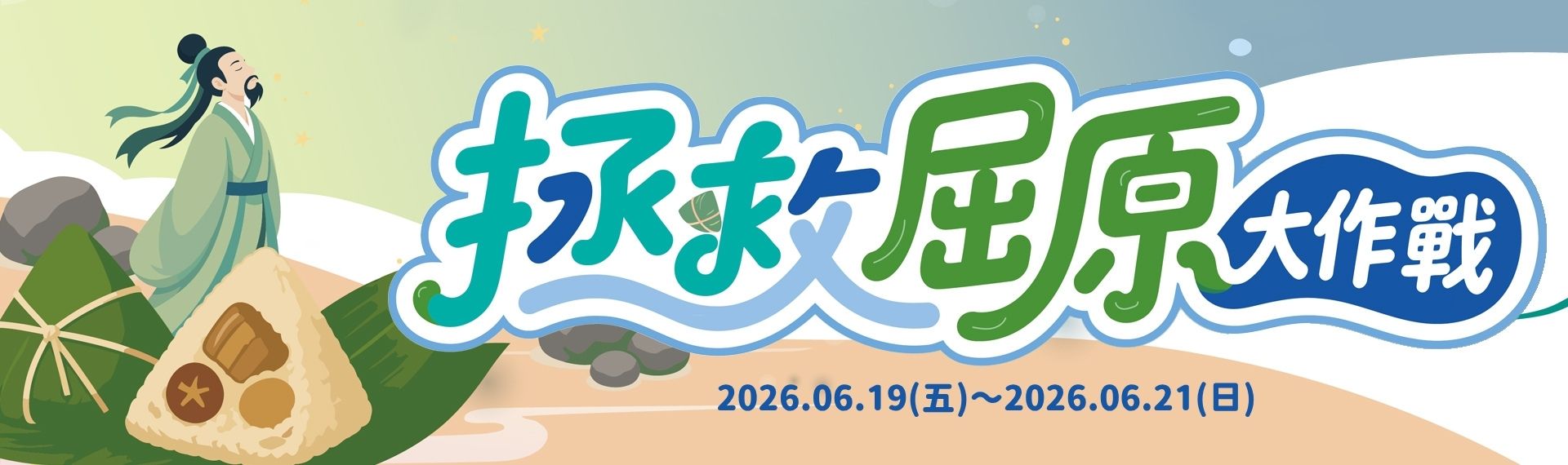 2026端午節活動